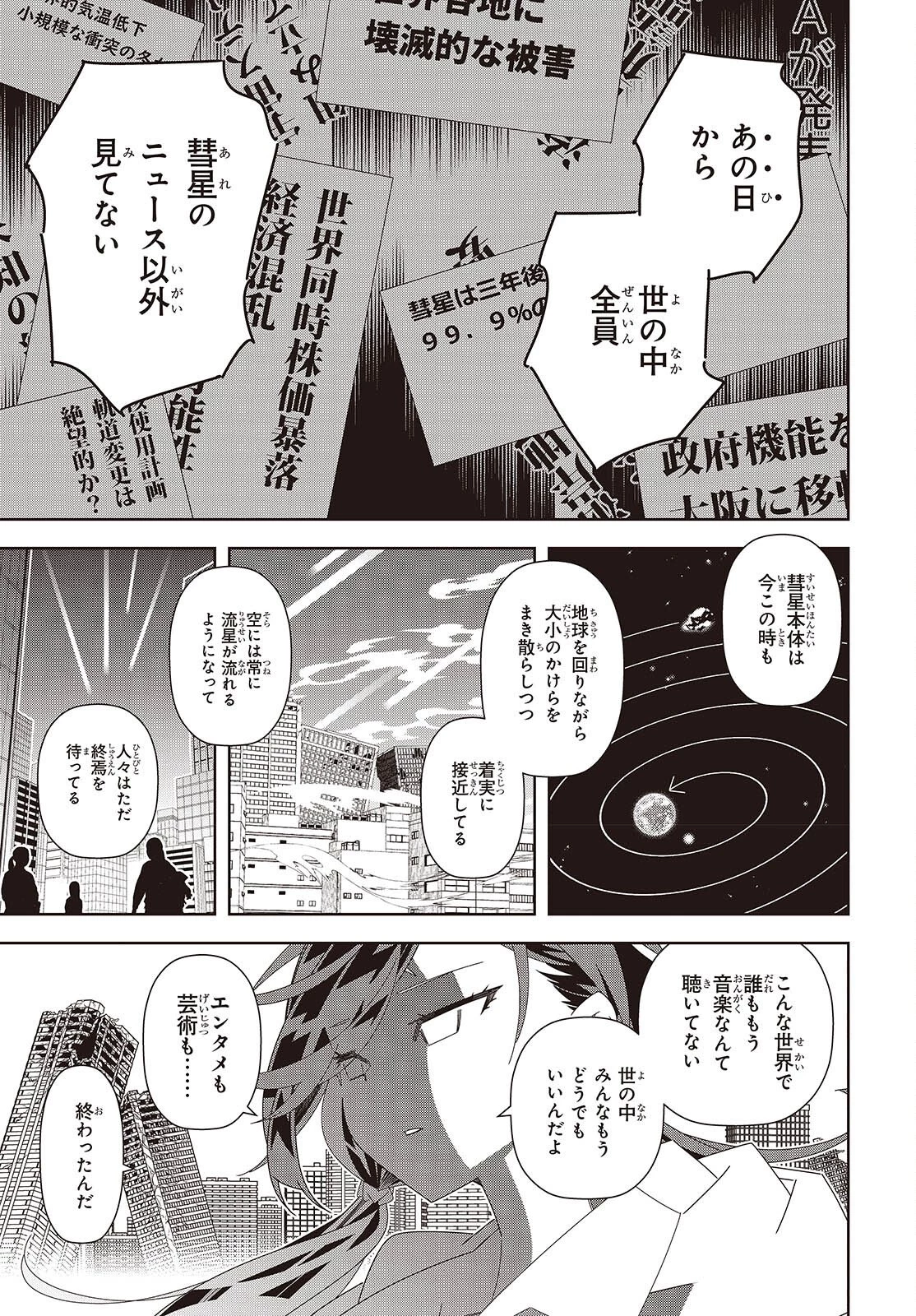 彗星、ロック・ユー 第1話 - 29