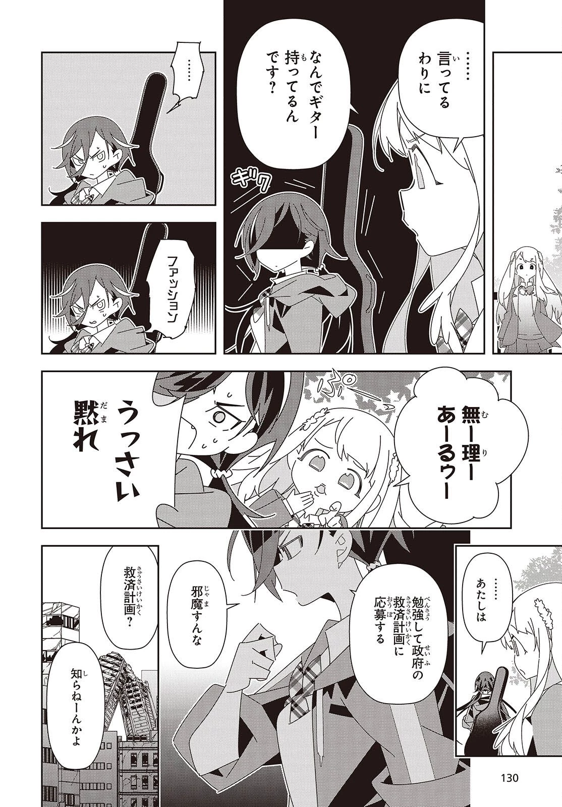 彗星、ロック・ユー 第1話 - 30