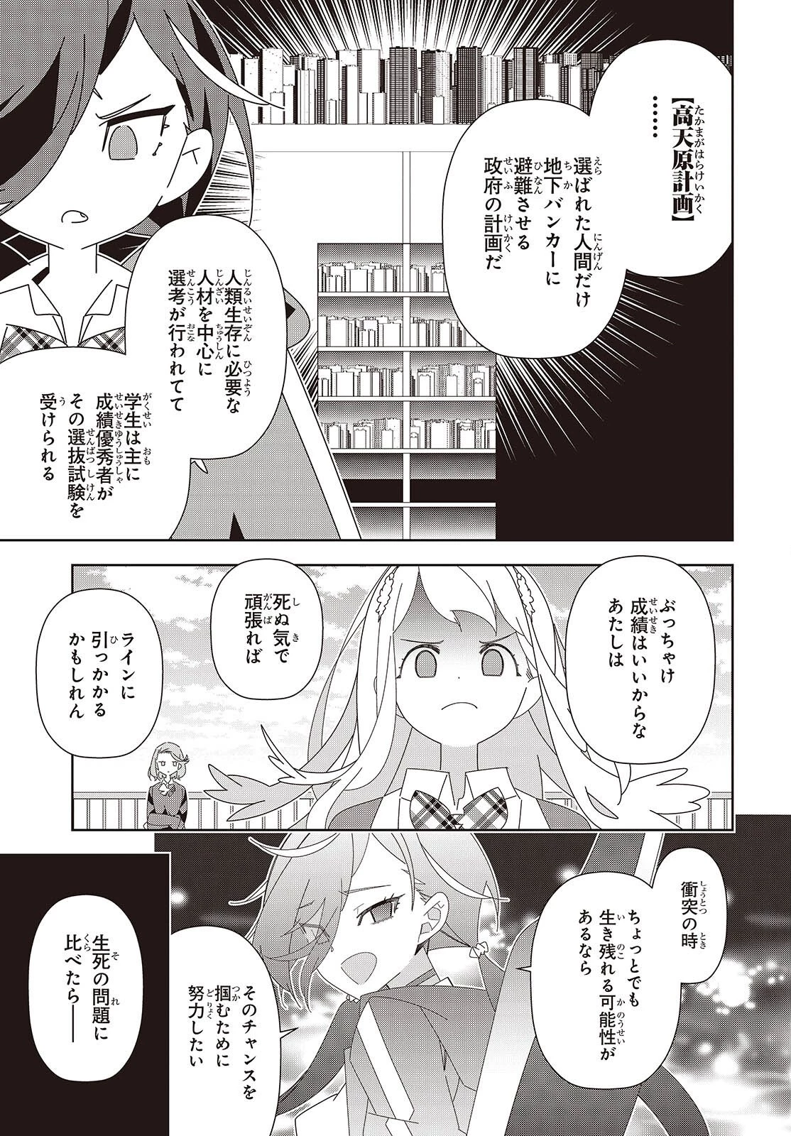 彗星、ロック・ユー 第1話 - 31