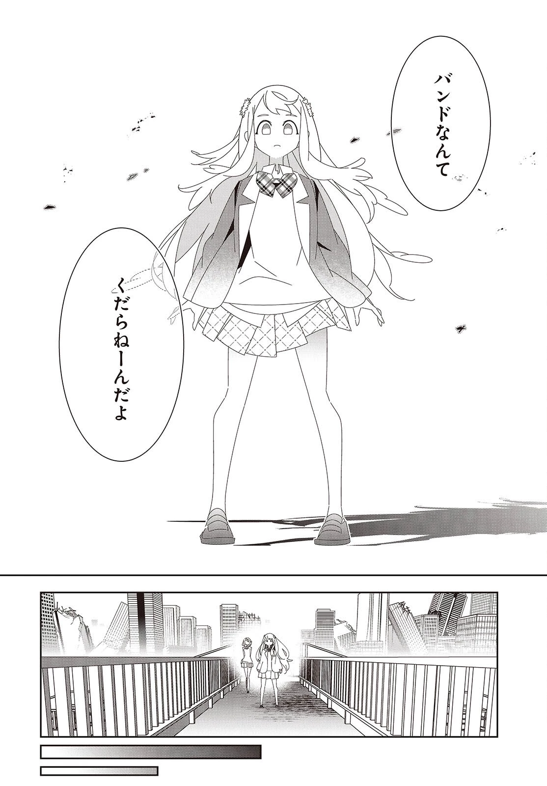 彗星、ロック・ユー 第1話 - 32