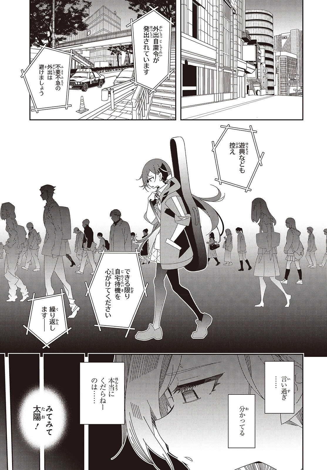 彗星、ロック・ユー 第1話 - 33