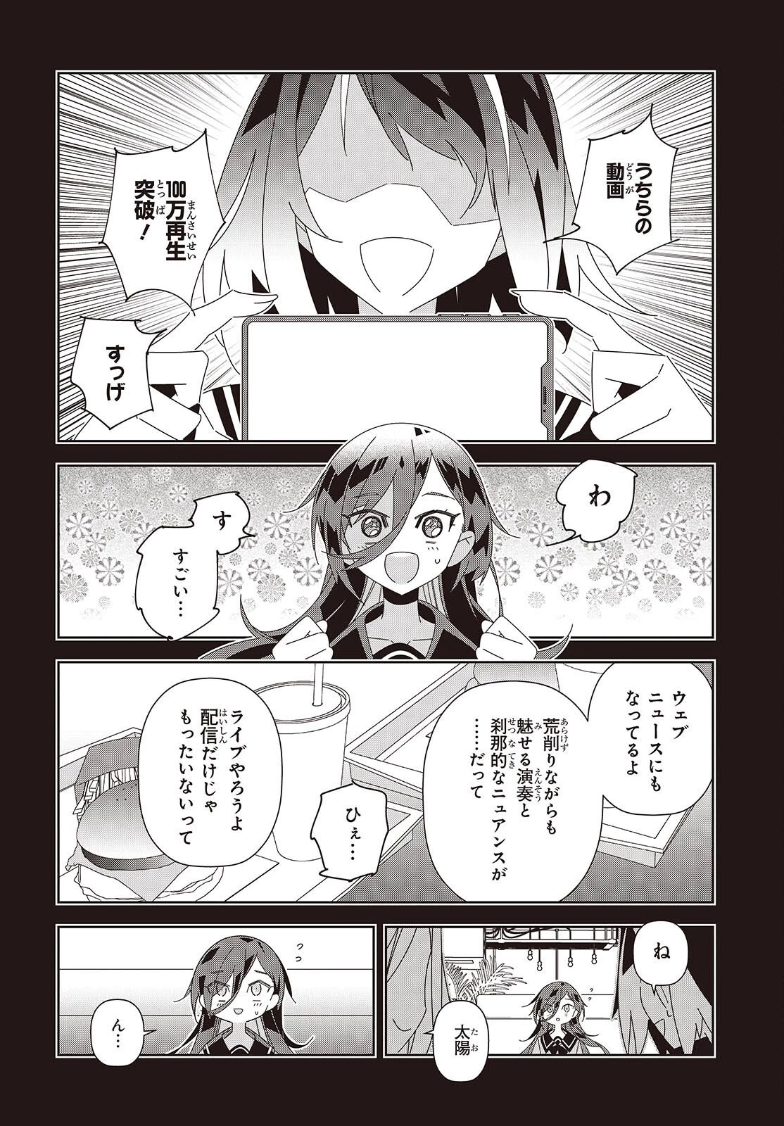 彗星、ロック・ユー 第1話 - 34