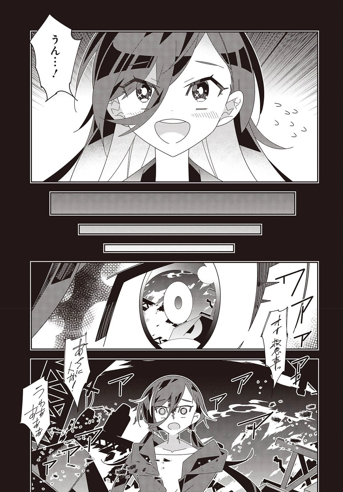 彗星、ロック・ユー 第1話 - 35