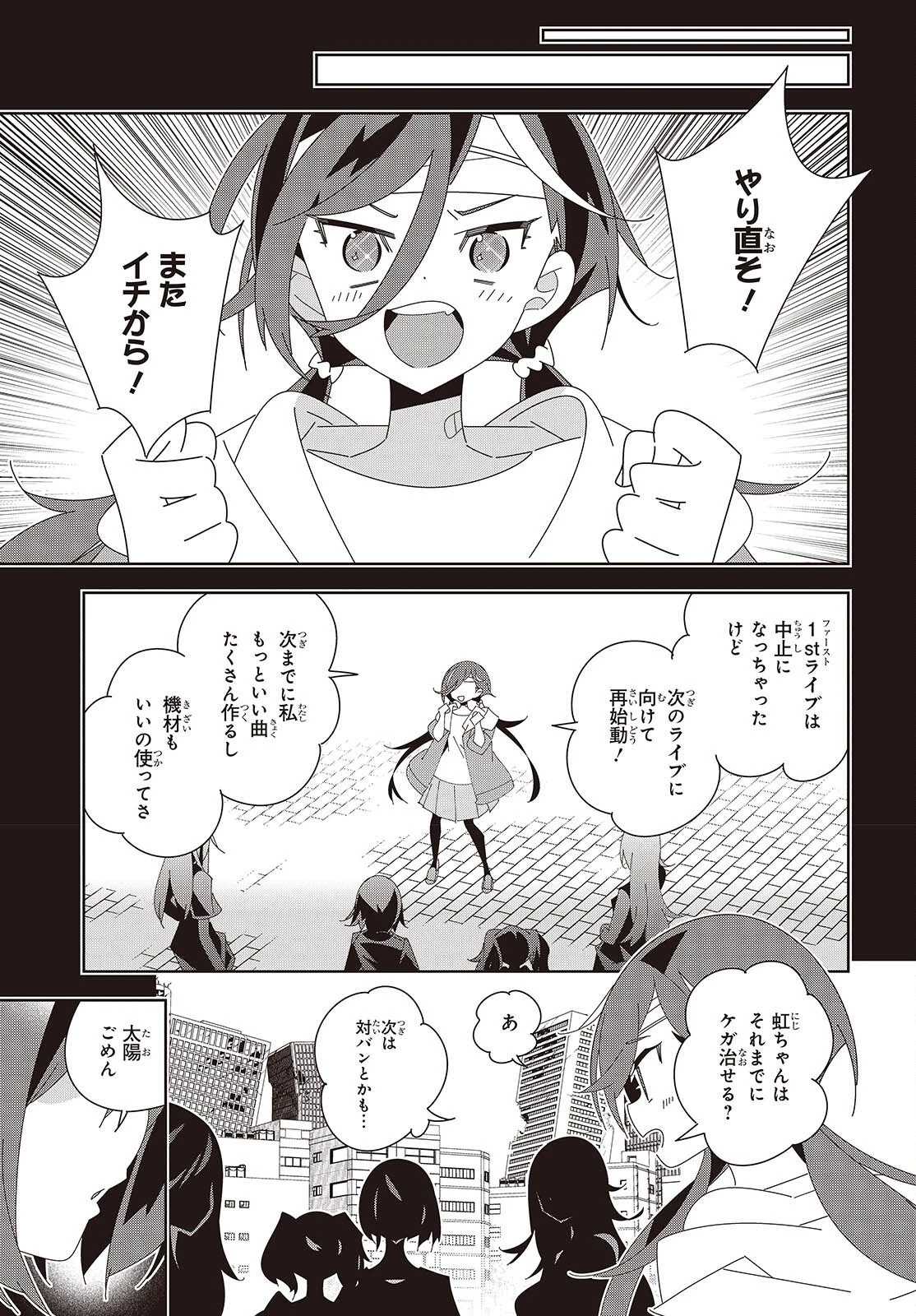 彗星、ロック・ユー 第1話 - 37