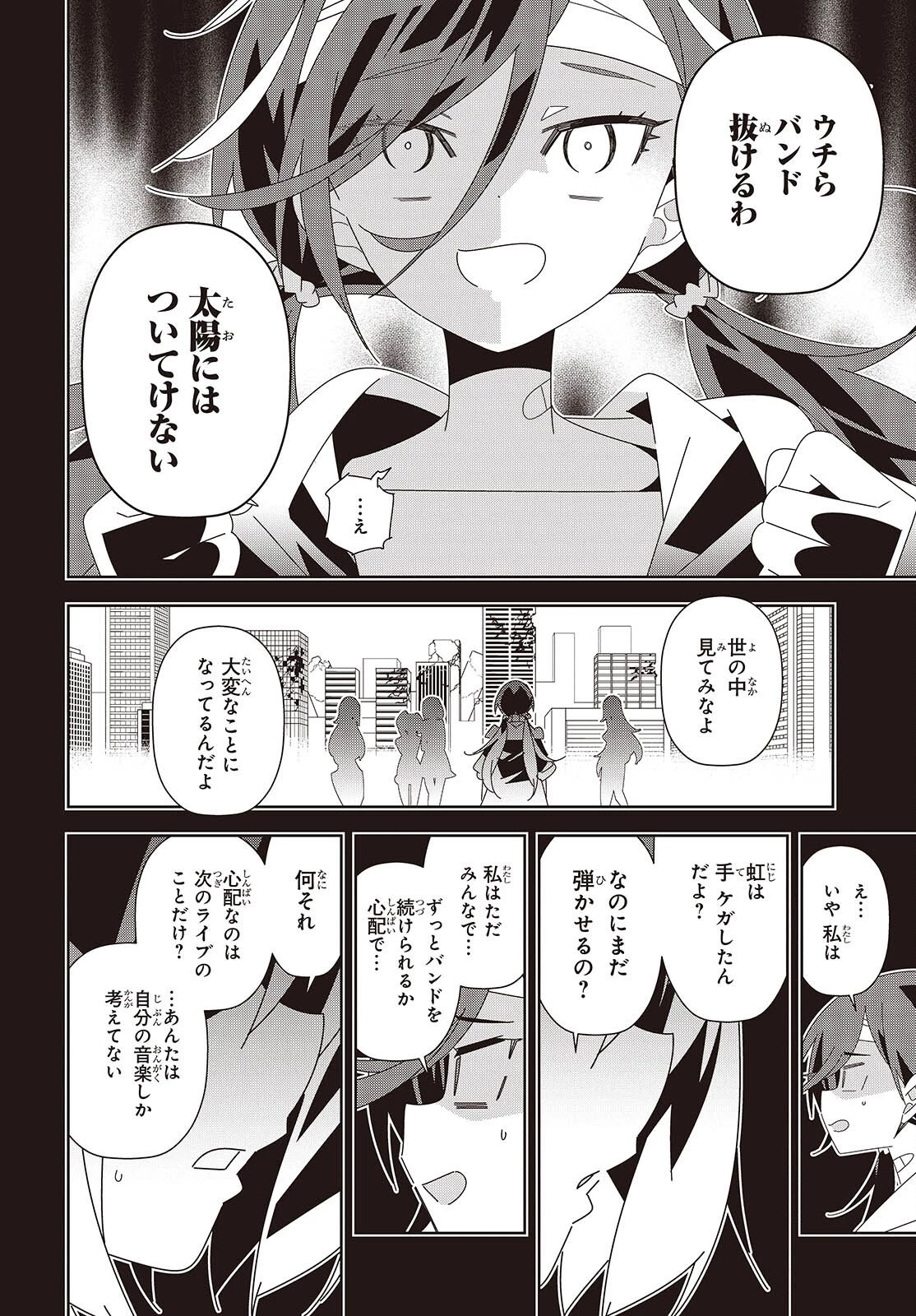 彗星、ロック・ユー 第1話 - 38