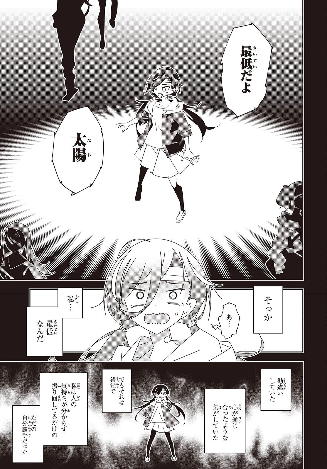 彗星、ロック・ユー 第1話 - 39