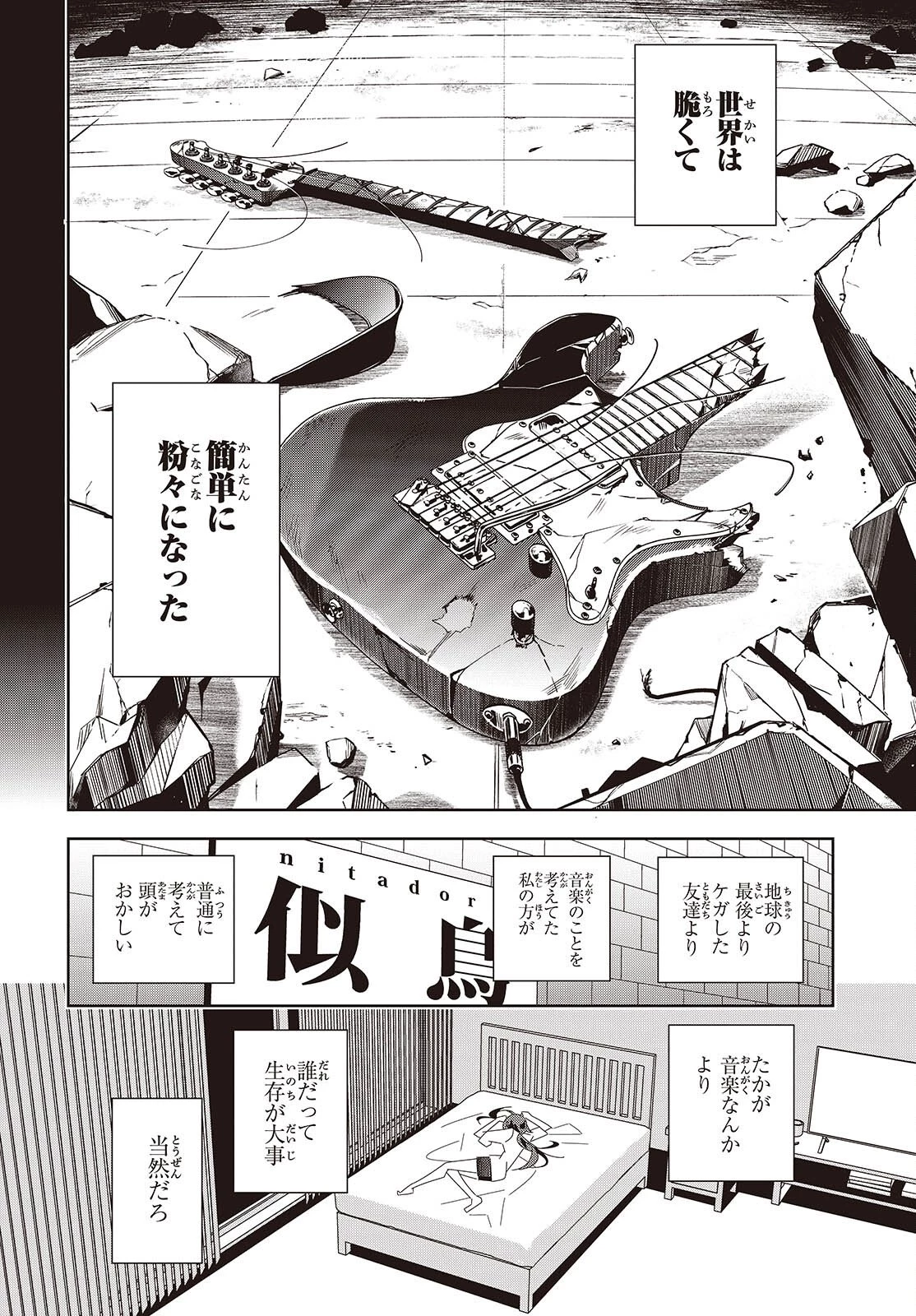 彗星、ロック・ユー 第1話 - 40