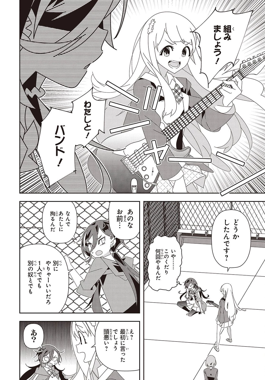 彗星、ロック・ユー 第1話 - 42