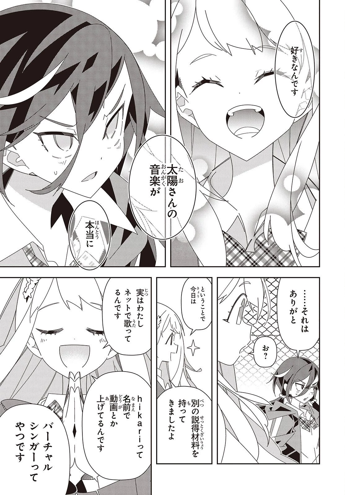 彗星、ロック・ユー 第1話 - 43