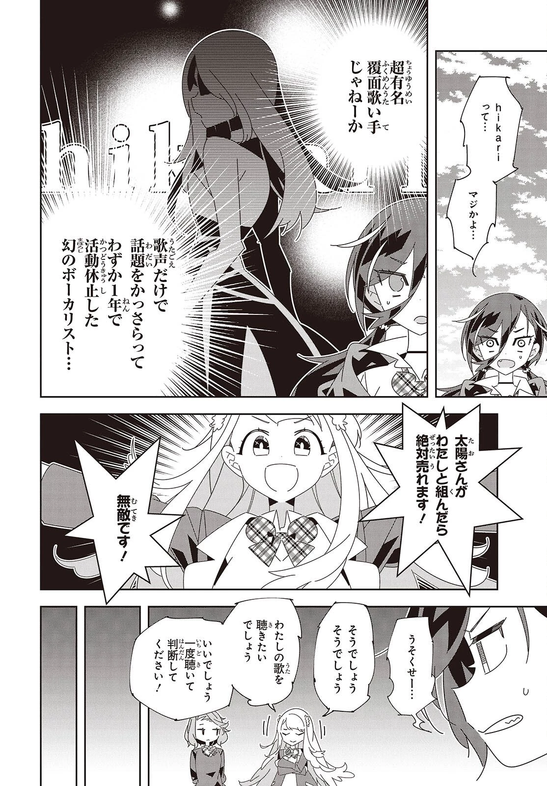 彗星、ロック・ユー 第1話 - 44