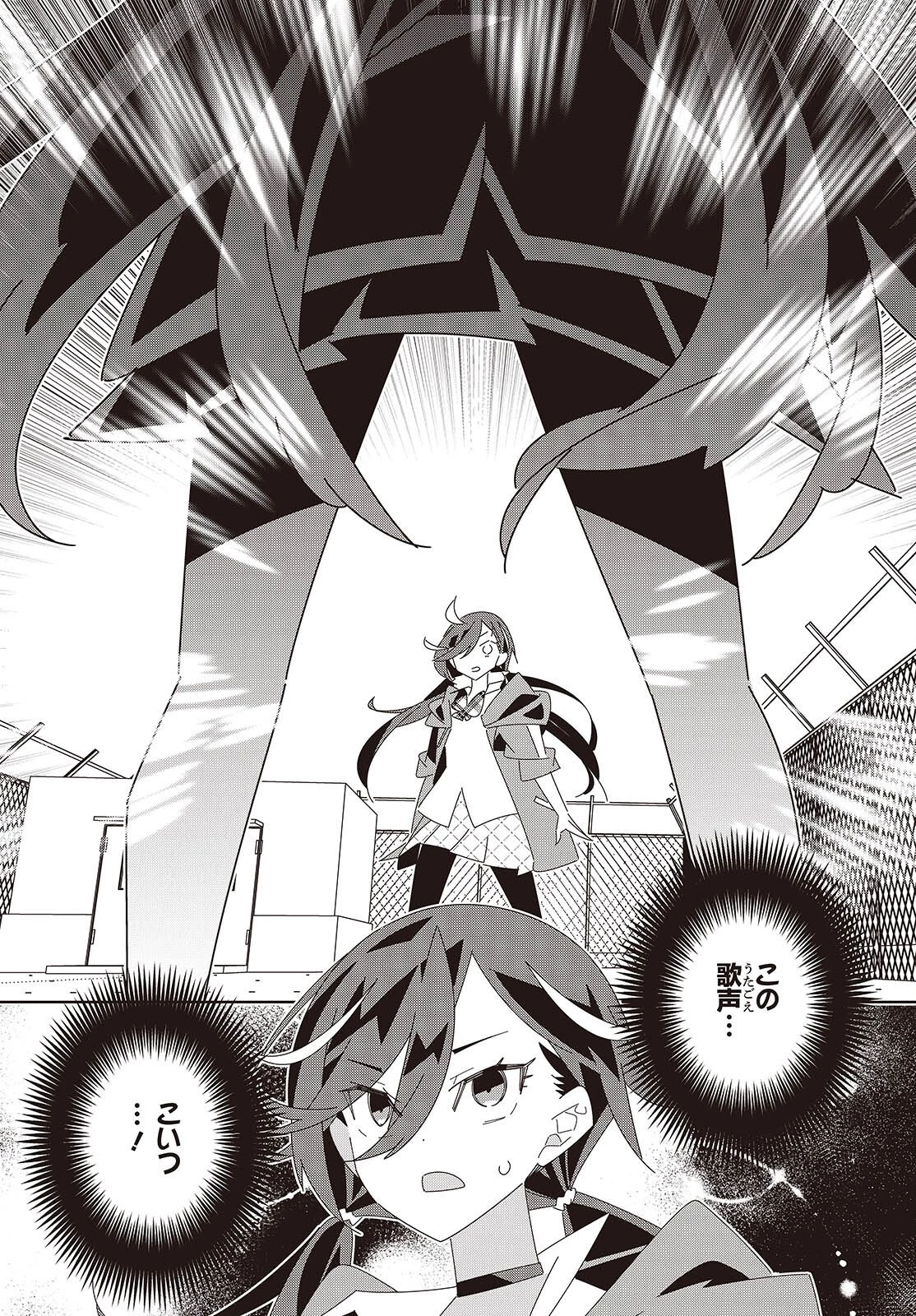 彗星、ロック・ユー 第1話 - 48