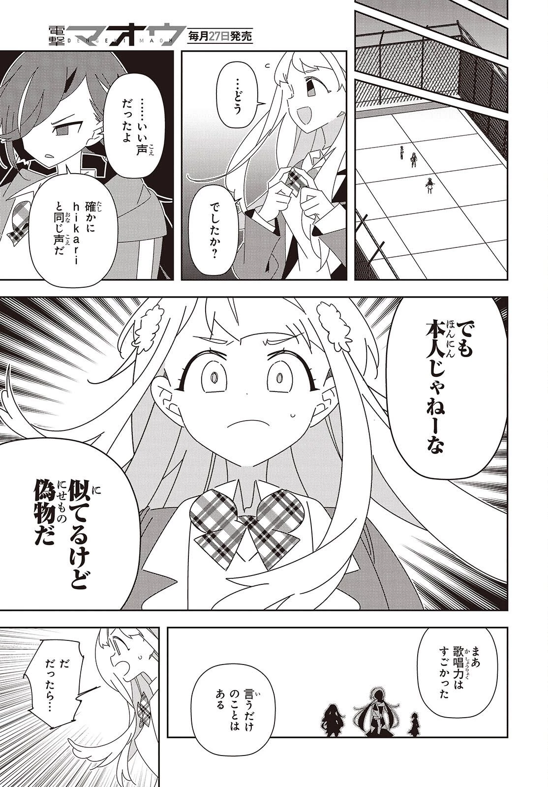 彗星、ロック・ユー 第1話 - 49