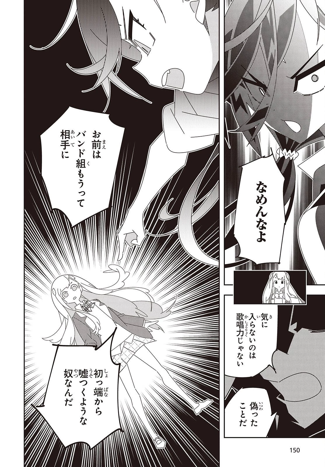 彗星、ロック・ユー 第1話 - 50