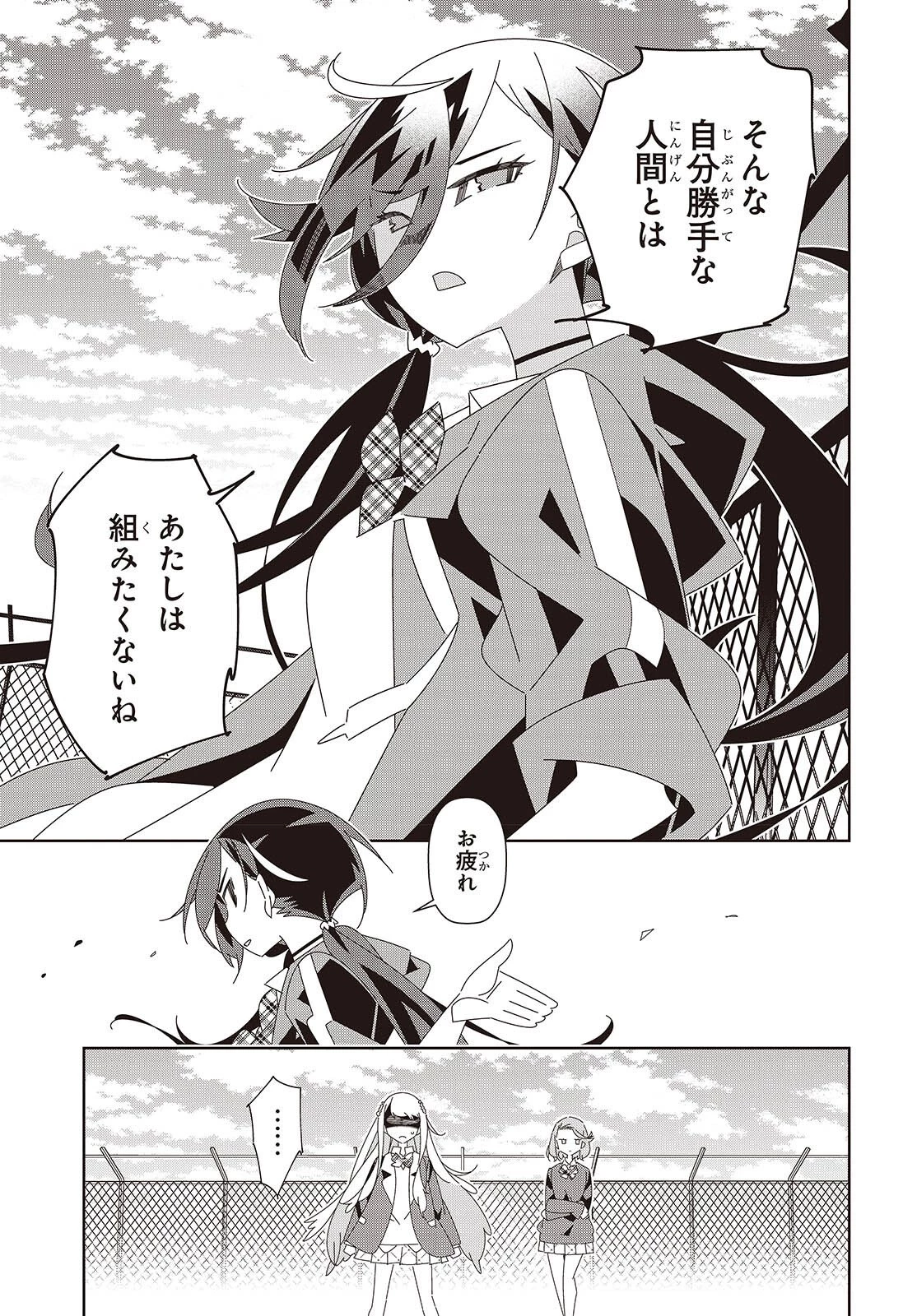 彗星、ロック・ユー 第1話 - 51