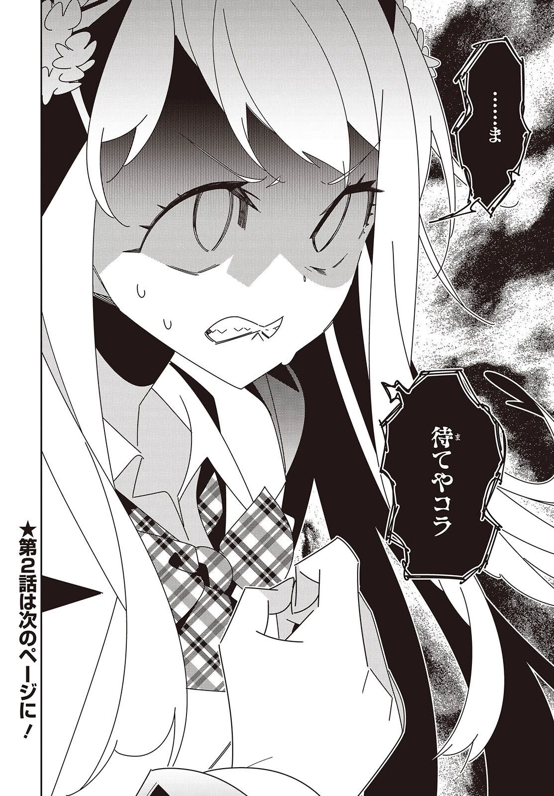 彗星、ロック・ユー 第1話 - 52