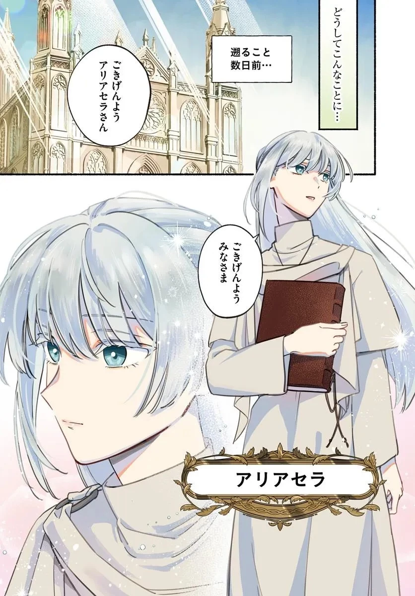 かりそめ聖女は今日も王太子(推し)に求婚される 私との結婚は【解釈違い】なのでお断りします! 第1話 - 4