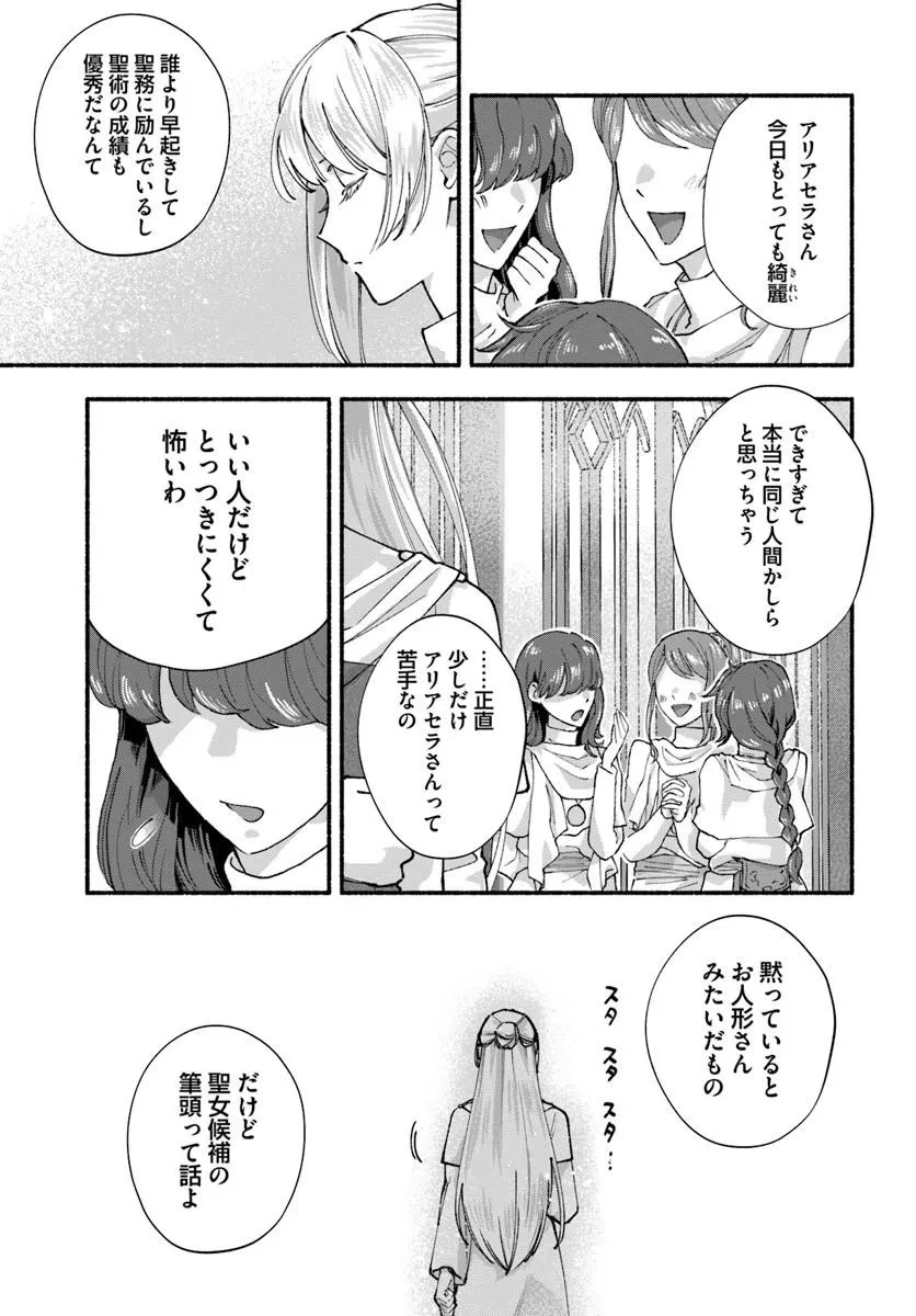 かりそめ聖女は今日も王太子(推し)に求婚される 私との結婚は【解釈違い】なのでお断りします! 第1話 - 5