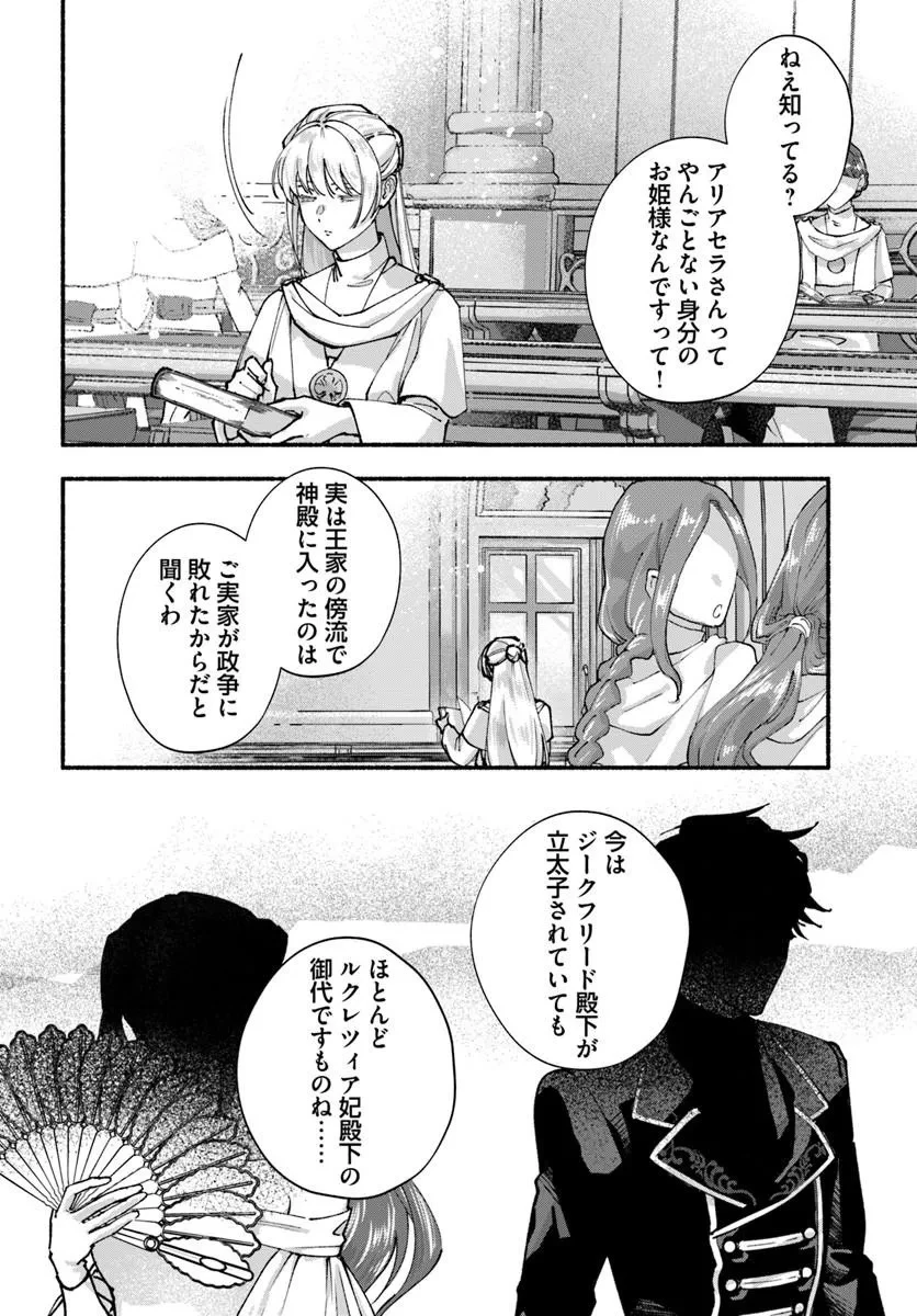 かりそめ聖女は今日も王太子(推し)に求婚される 私との結婚は【解釈違い】なのでお断りします! 第1話 - 6