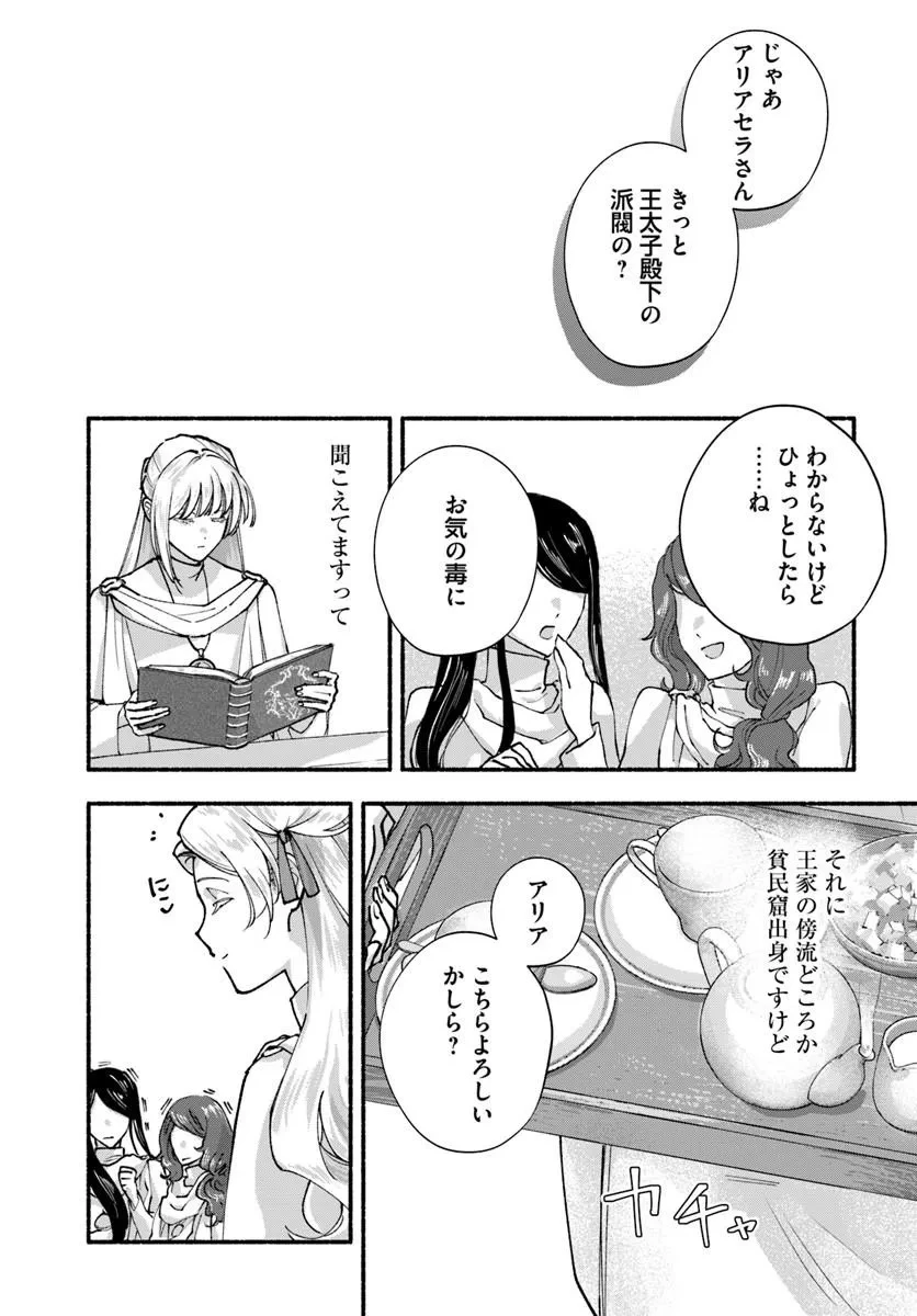 かりそめ聖女は今日も王太子(推し)に求婚される 私との結婚は【解釈違い】なのでお断りします! 第1話 - 7