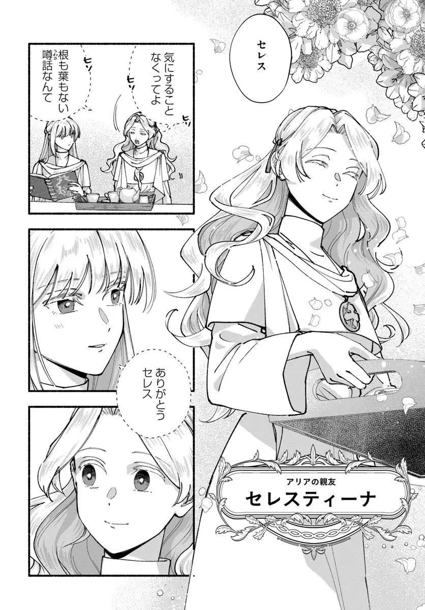 かりそめ聖女は今日も王太子(推し)に求婚される 私との結婚は【解釈違い】なのでお断りします! 第1話 - 8