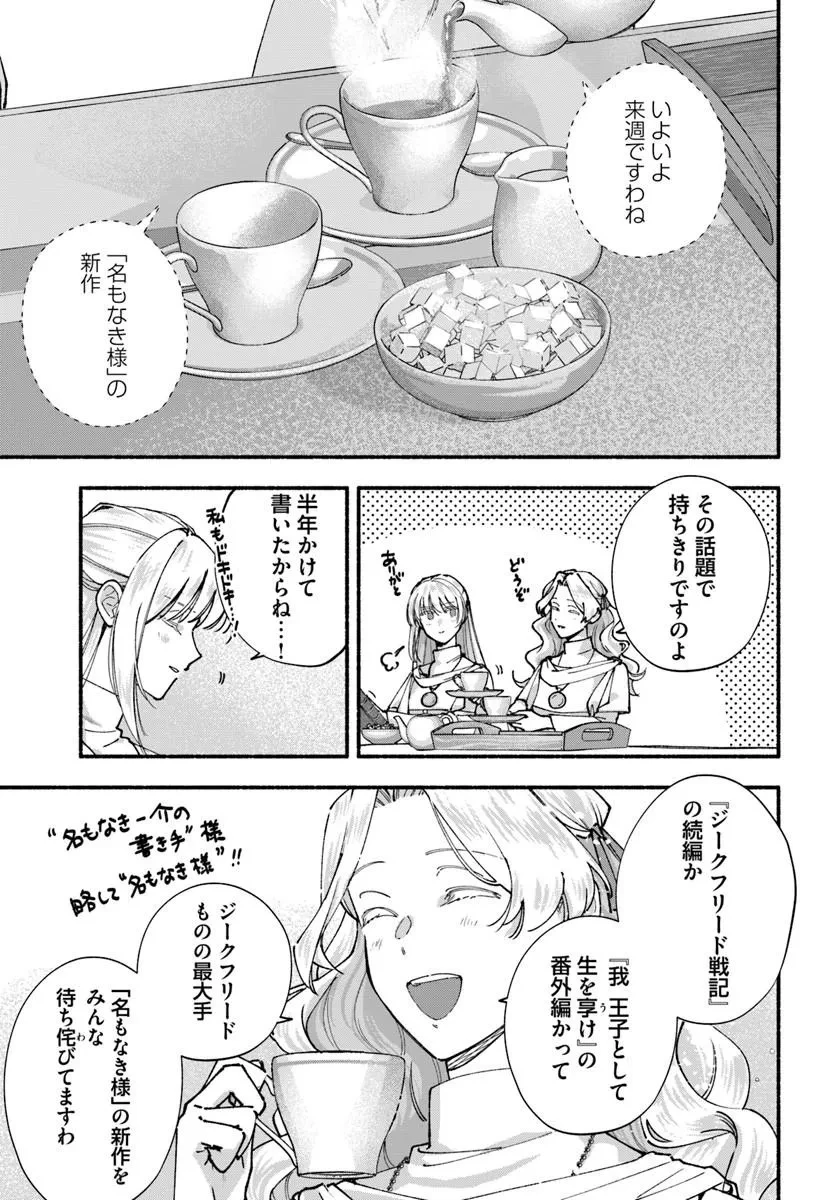 かりそめ聖女は今日も王太子(推し)に求婚される 私との結婚は【解釈違い】なのでお断りします! 第1話 - 9