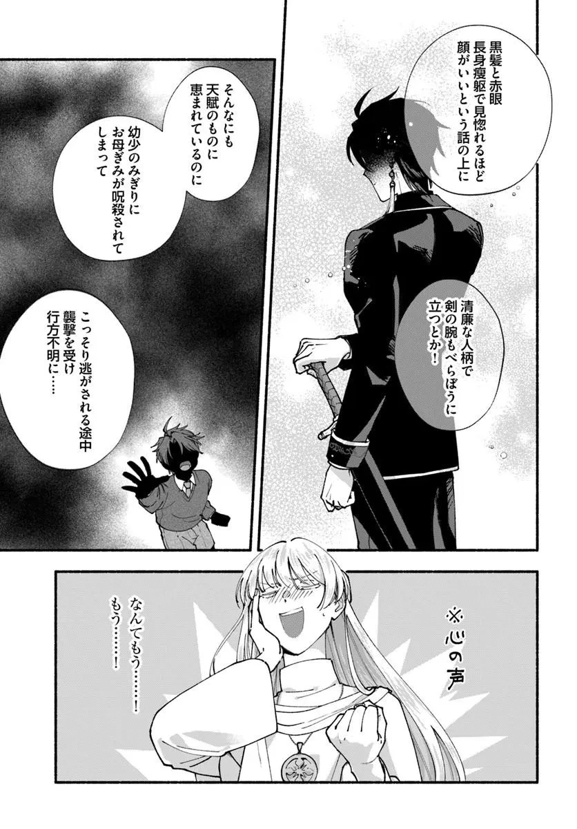 かりそめ聖女は今日も王太子(推し)に求婚される 私との結婚は【解釈違い】なのでお断りします! 第1話 - 11