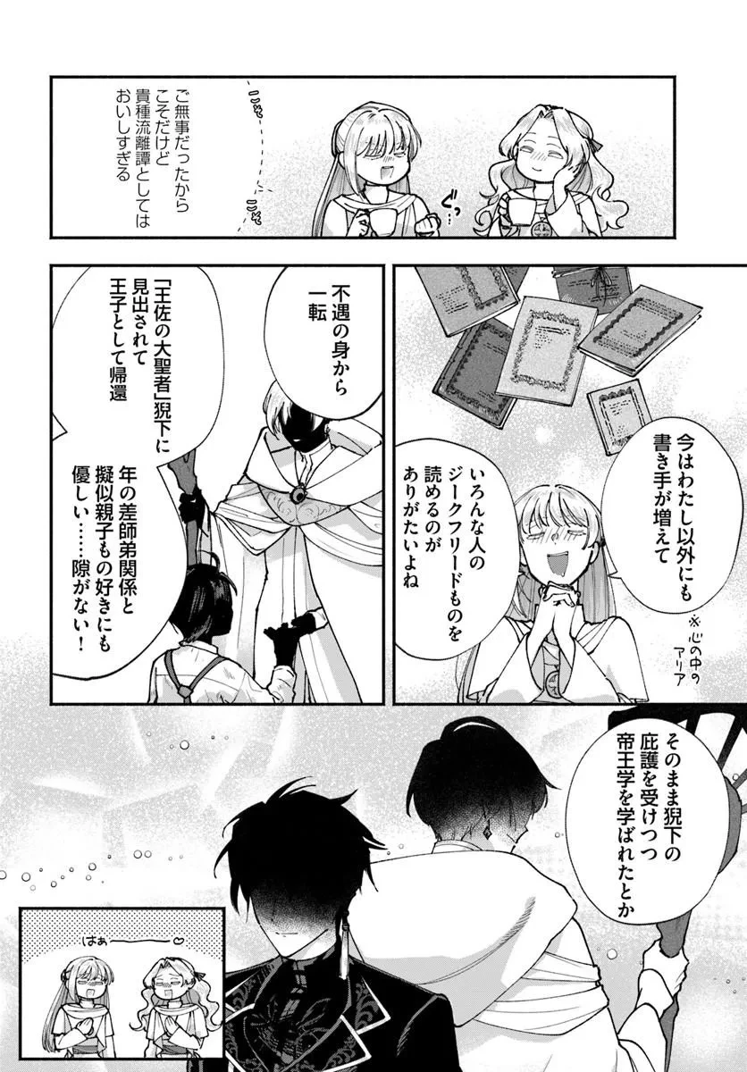 かりそめ聖女は今日も王太子(推し)に求婚される 私との結婚は【解釈違い】なのでお断りします! 第1話 - 12