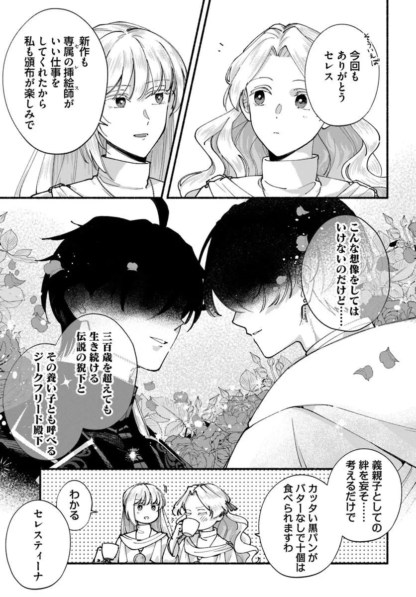 かりそめ聖女は今日も王太子(推し)に求婚される 私との結婚は【解釈違い】なのでお断りします! 第1話 - 13