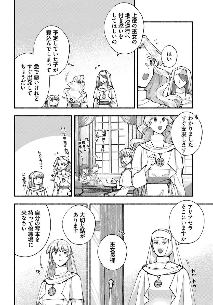 かりそめ聖女は今日も王太子(推し)に求婚される 私との結婚は【解釈違い】なのでお断りします! 第1話 - 14