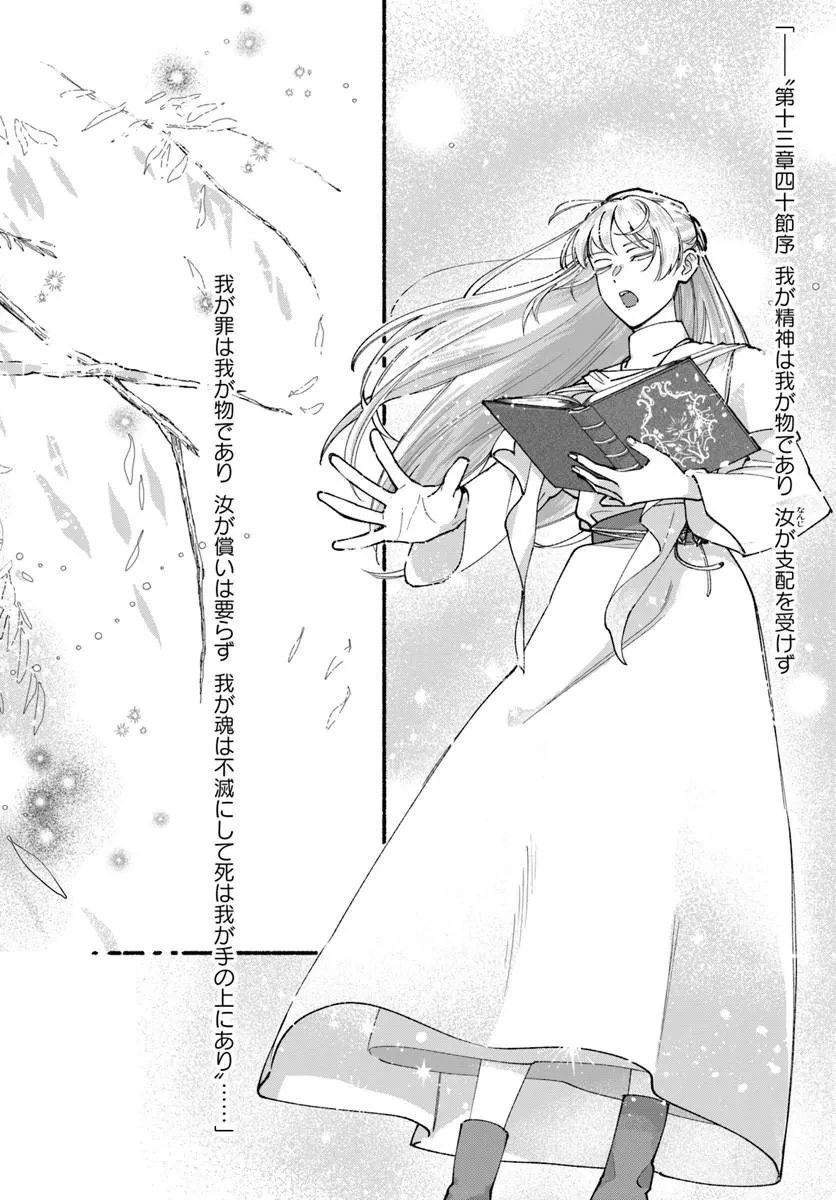 かりそめ聖女は今日も王太子(推し)に求婚される 私との結婚は【解釈違い】なのでお断りします! 第1話 - 16