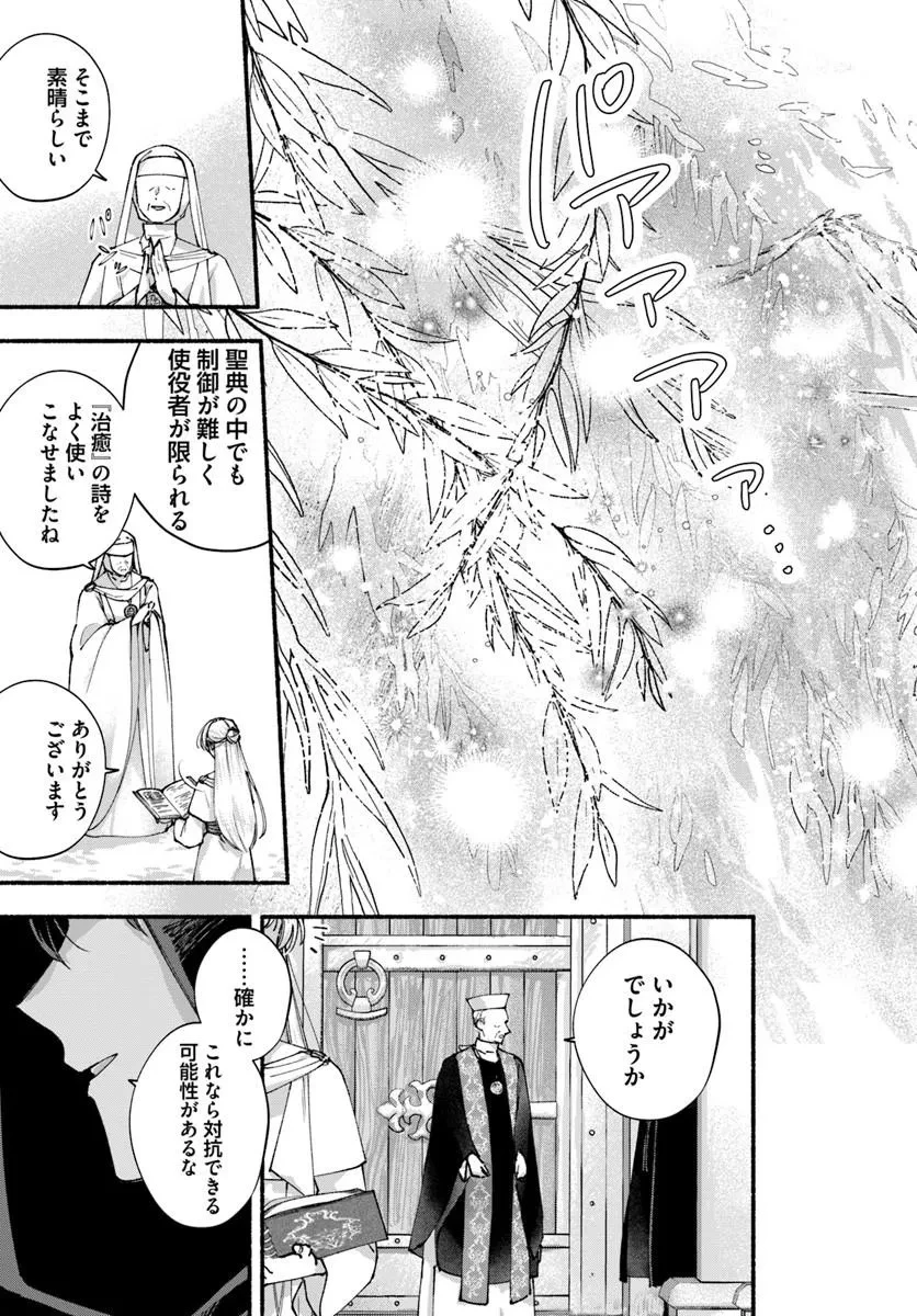 かりそめ聖女は今日も王太子(推し)に求婚される 私との結婚は【解釈違い】なのでお断りします! 第1話 - 17