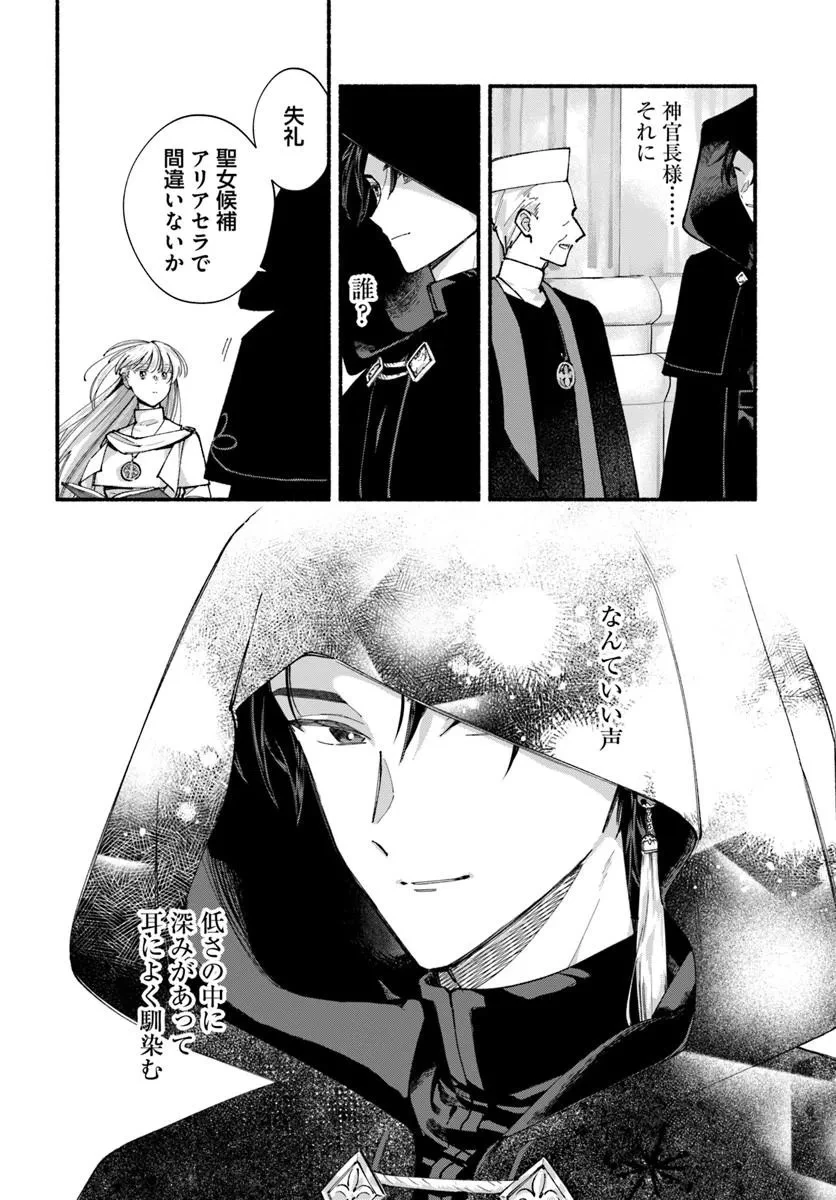 かりそめ聖女は今日も王太子(推し)に求婚される 私との結婚は【解釈違い】なのでお断りします! 第1話 - 18