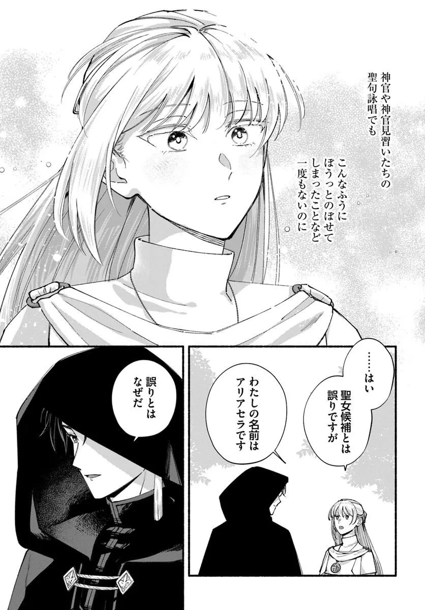 かりそめ聖女は今日も王太子(推し)に求婚される 私との結婚は【解釈違い】なのでお断りします! 第1話 - 19