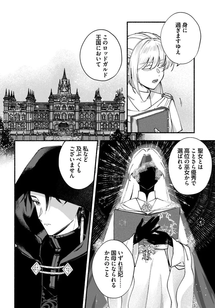 かりそめ聖女は今日も王太子(推し)に求婚される 私との結婚は【解釈違い】なのでお断りします! 第1話 - 20