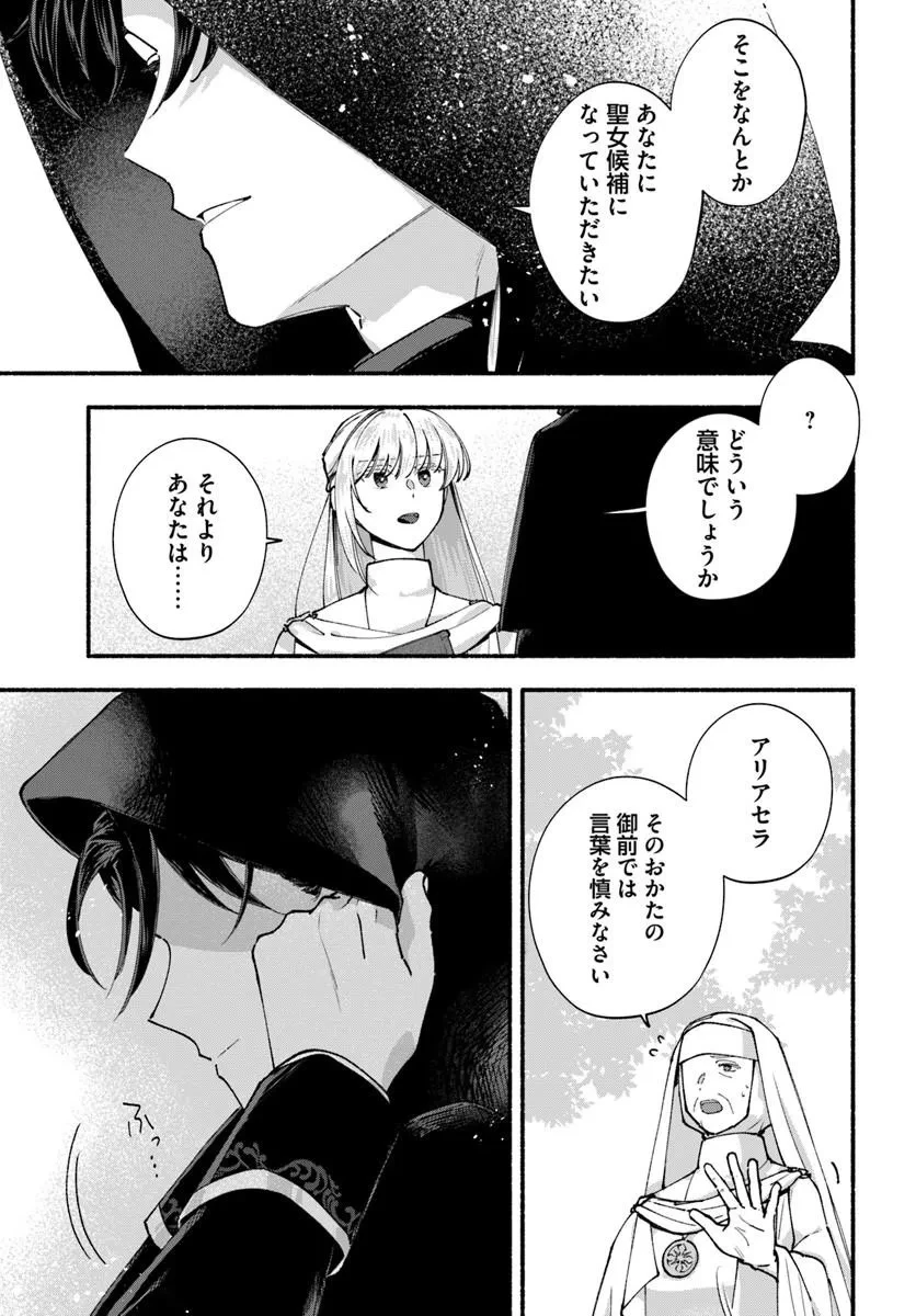 かりそめ聖女は今日も王太子(推し)に求婚される 私との結婚は【解釈違い】なのでお断りします! 第1話 - 21