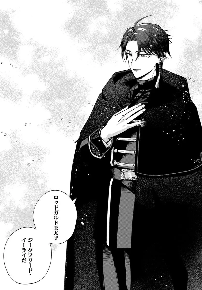 かりそめ聖女は今日も王太子(推し)に求婚される 私との結婚は【解釈違い】なのでお断りします! 第1話 - 23