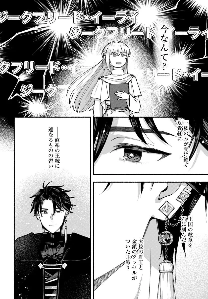 かりそめ聖女は今日も王太子(推し)に求婚される 私との結婚は【解釈違い】なのでお断りします! 第1話 - 24