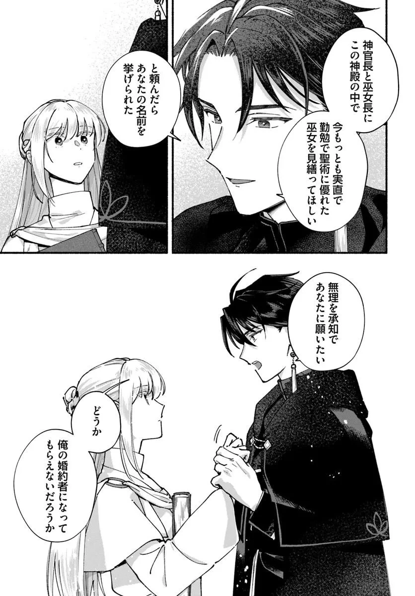 かりそめ聖女は今日も王太子(推し)に求婚される 私との結婚は【解釈違い】なのでお断りします! 第1話 - 25