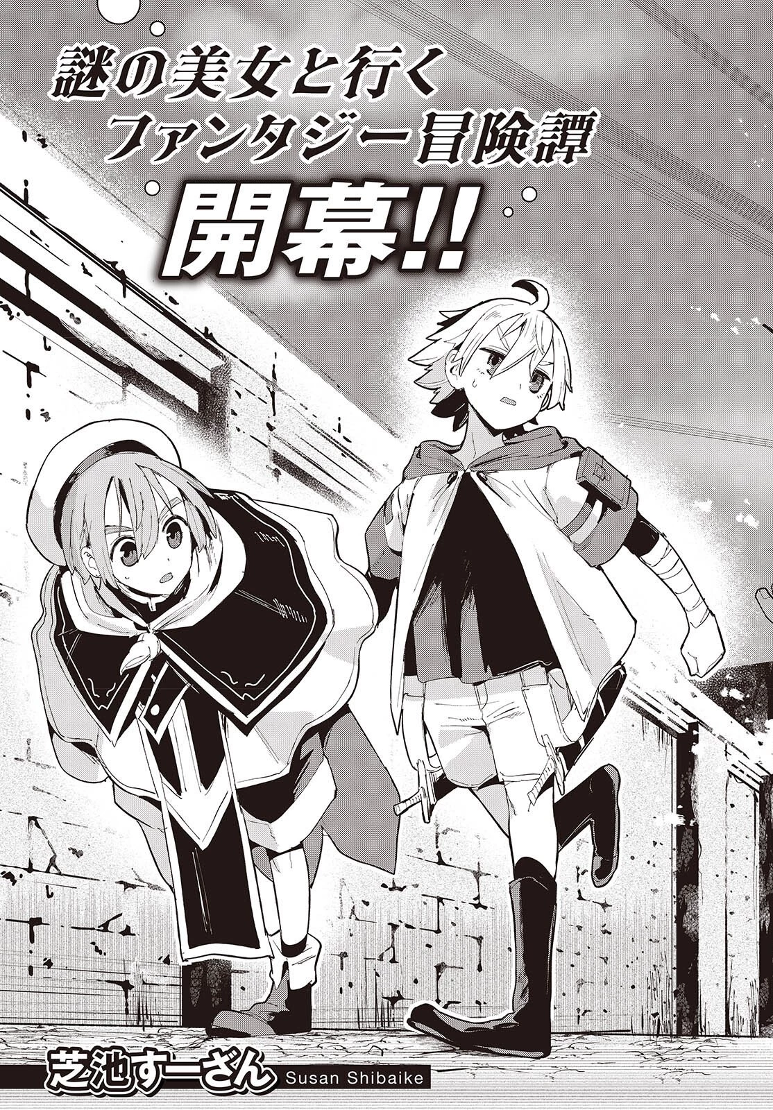 自称・お母さんが1体あらわれた! 第1話 - 3