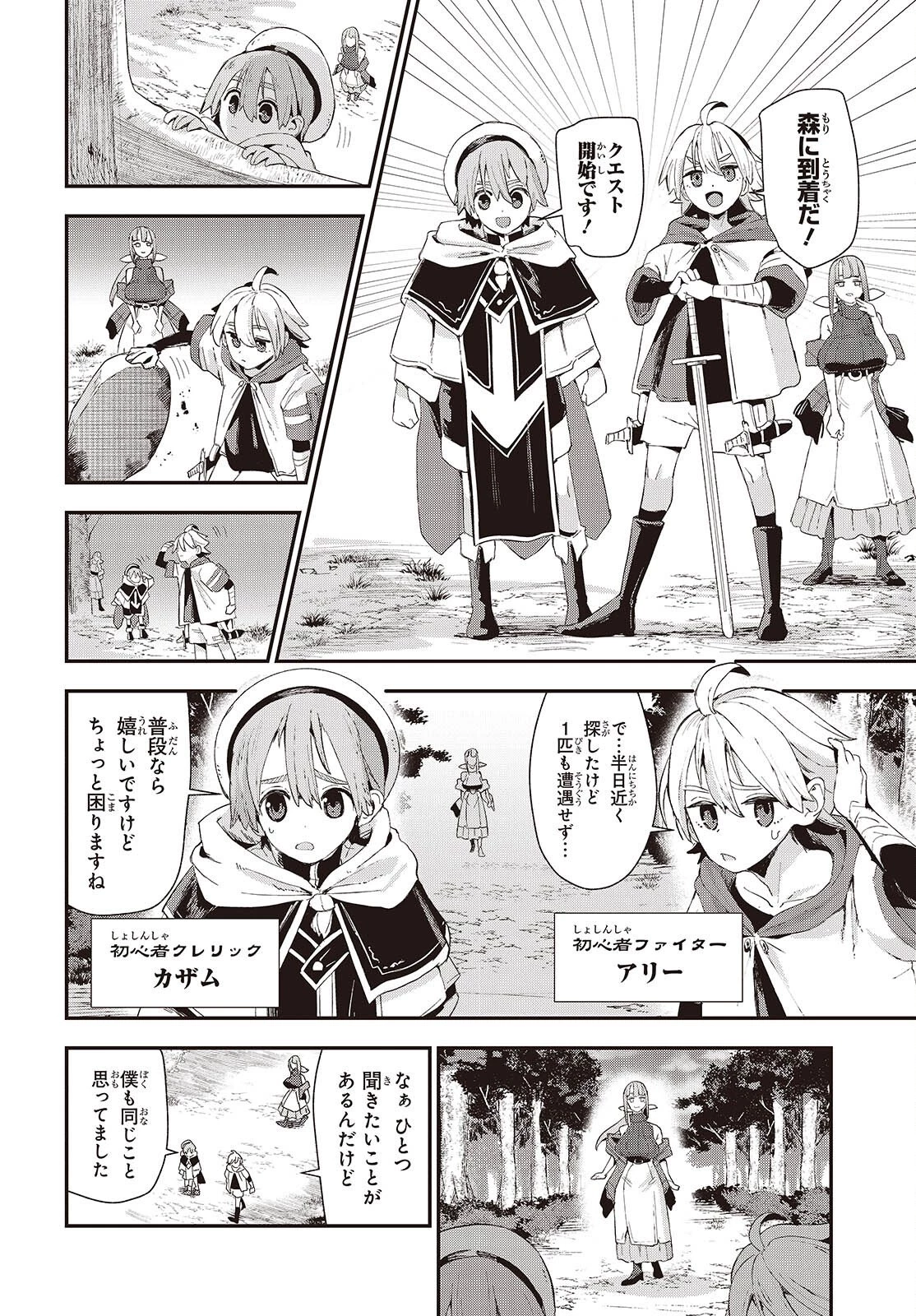 自称・お母さんが1体あらわれた! 第1話 - 4