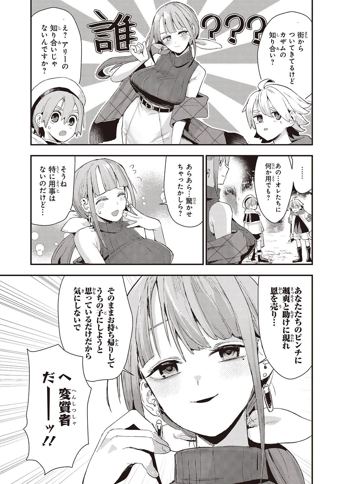 自称・お母さんが1体あらわれた! 第1話 - 5