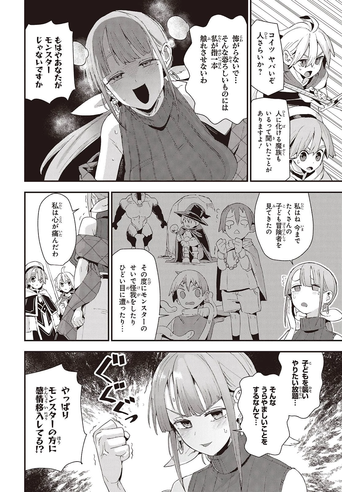 自称・お母さんが1体あらわれた! 第1話 - 6