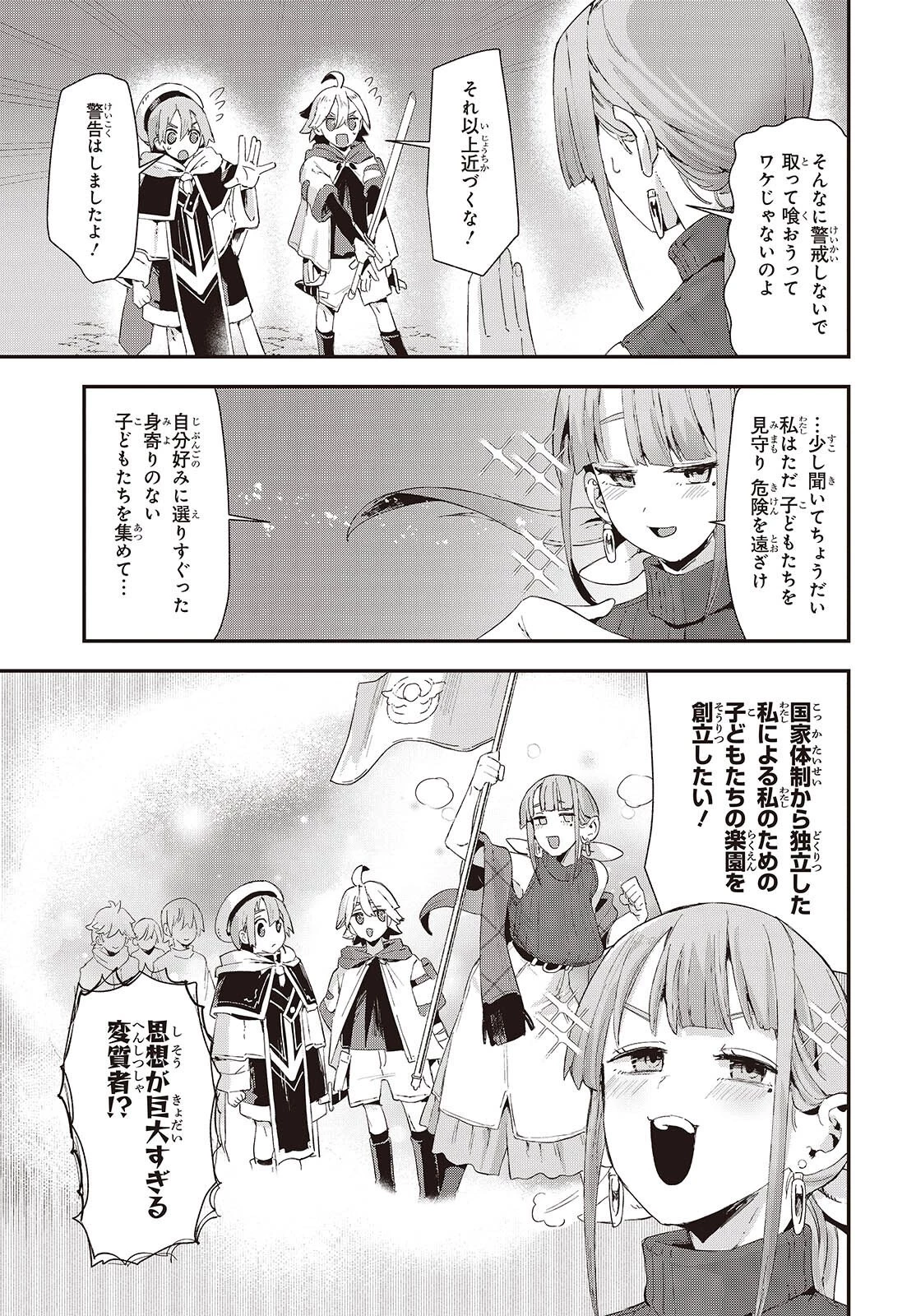 自称・お母さんが1体あらわれた! 第1話 - 7