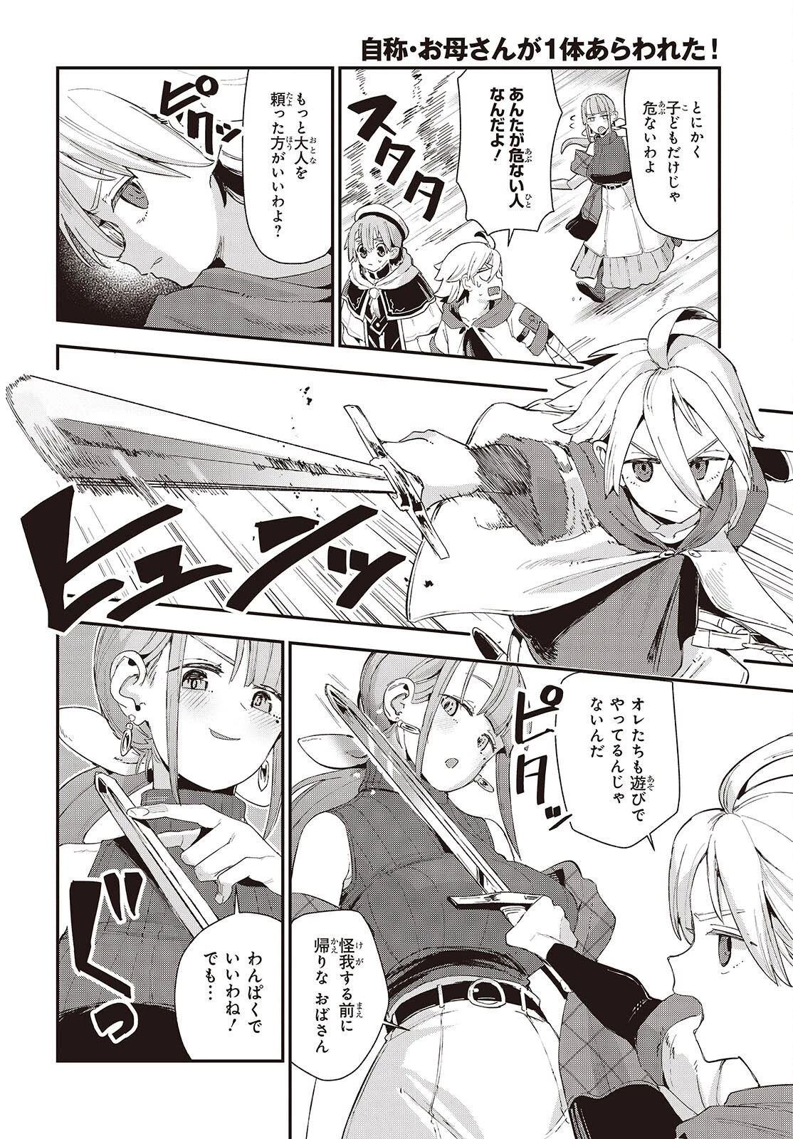 自称・お母さんが1体あらわれた! 第1話 - 8