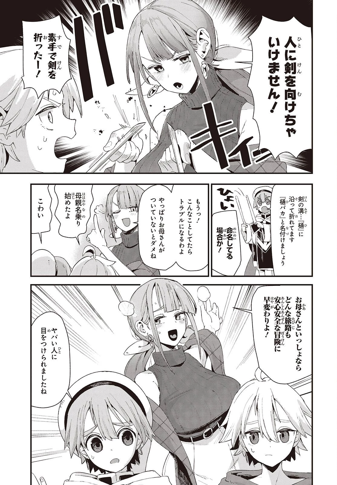 自称・お母さんが1体あらわれた! 第1話 - 9