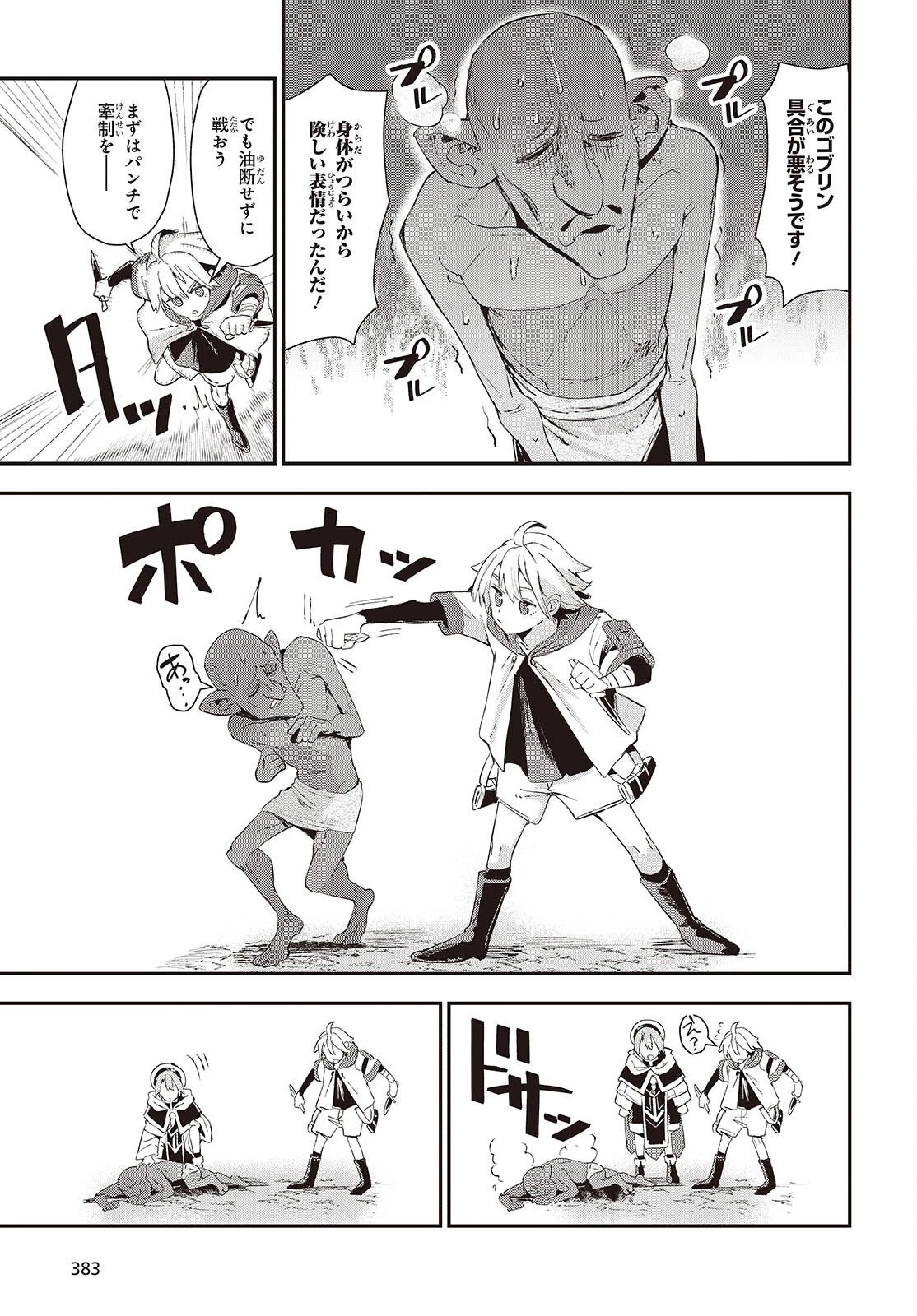 自称・お母さんが1体あらわれた! 第1話 - 11