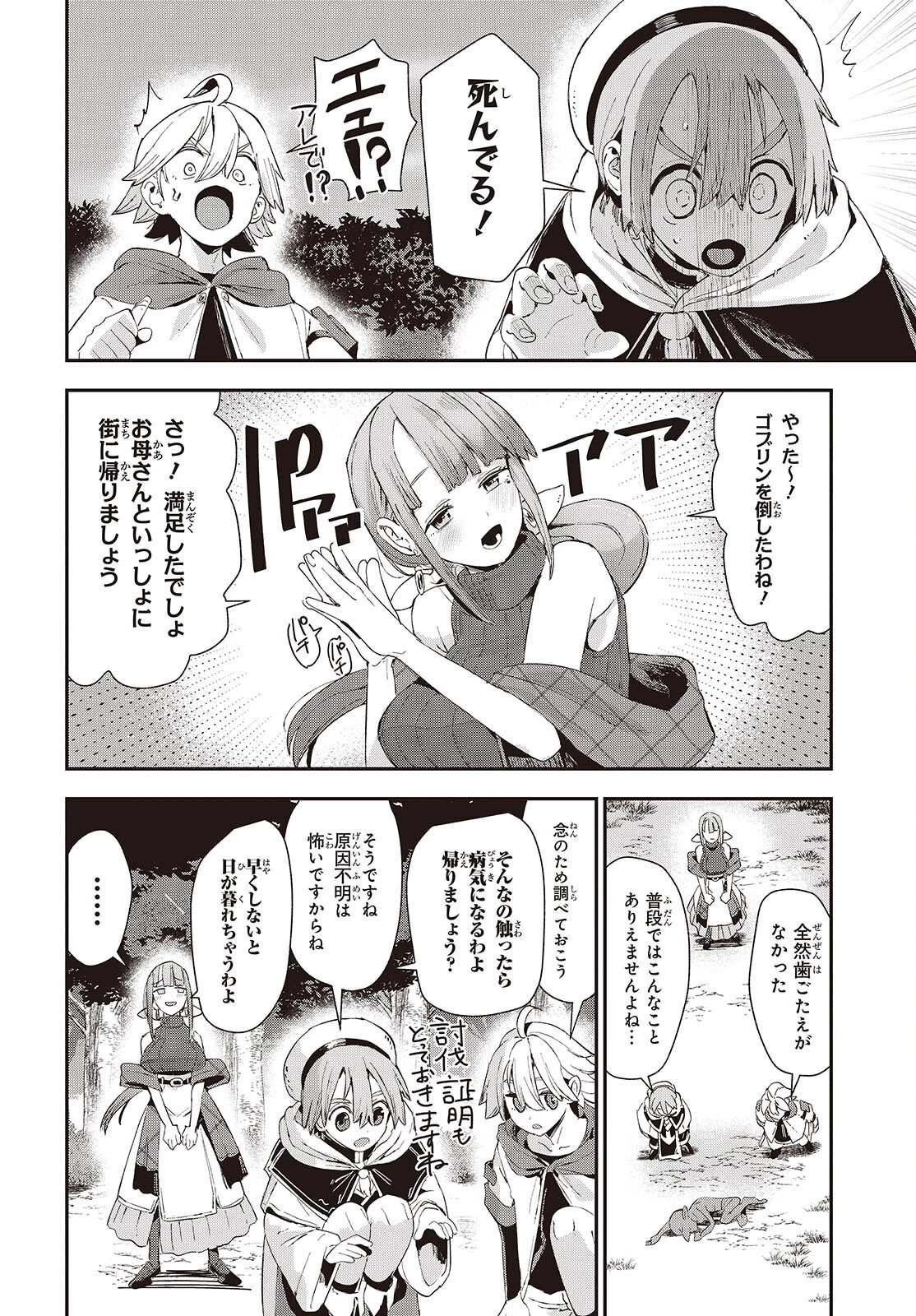 自称・お母さんが1体あらわれた! 第1話 - 12