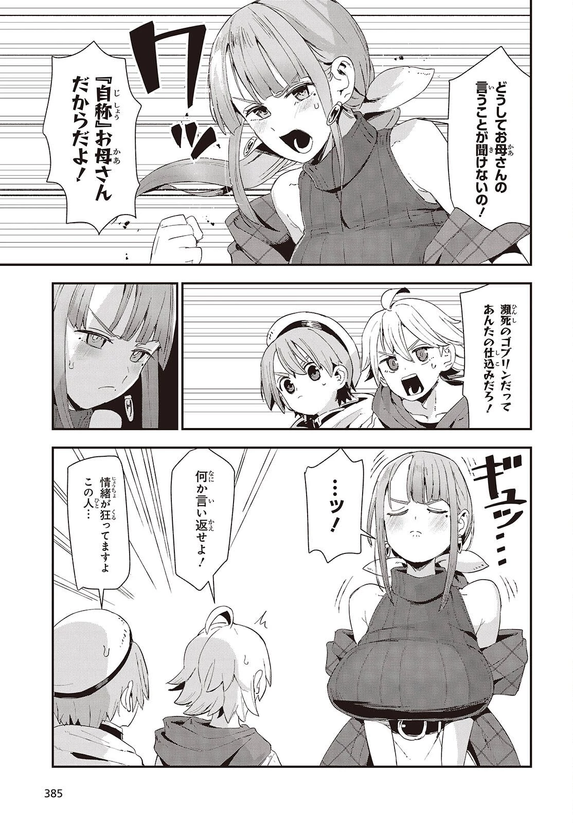 自称・お母さんが1体あらわれた! 第1話 - 13