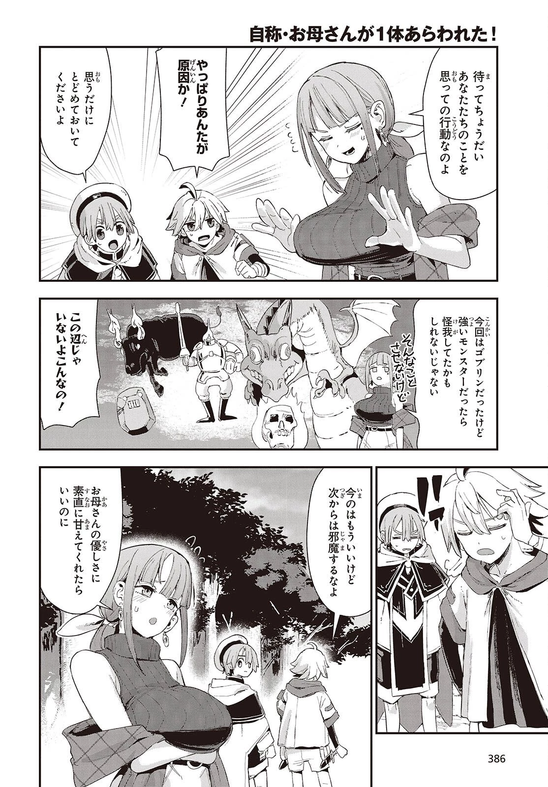 自称・お母さんが1体あらわれた! 第1話 - 14