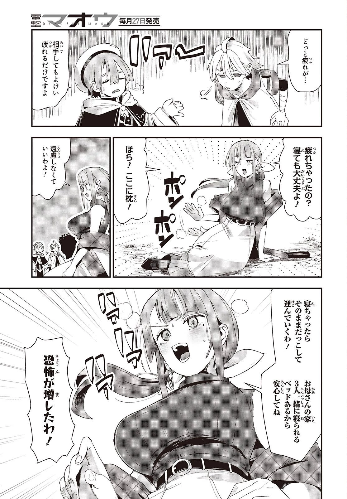 自称・お母さんが1体あらわれた! 第1話 - 15